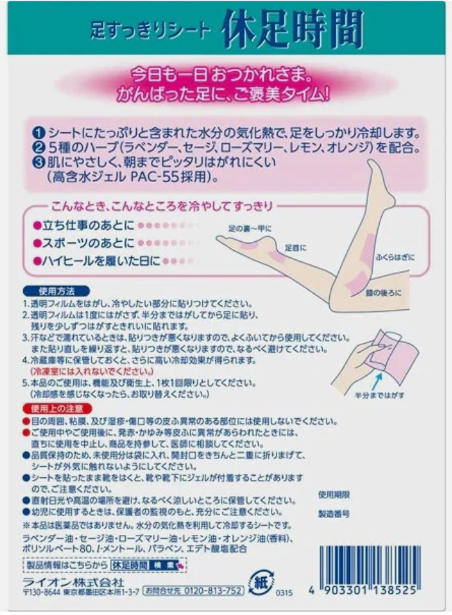 Cooling Patch - Foot relief - 18 sheets - Image 2